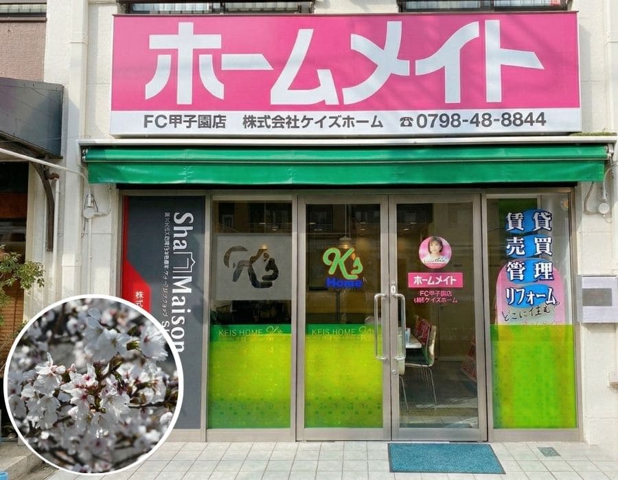 ホームメイトFC甲子園店